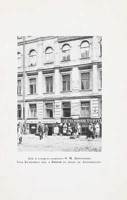 Гроссман Л.П. Жизнь и труды Ф.М. Достоевского. Биография в датах и документах. М.; Л.: Academia, 1935.